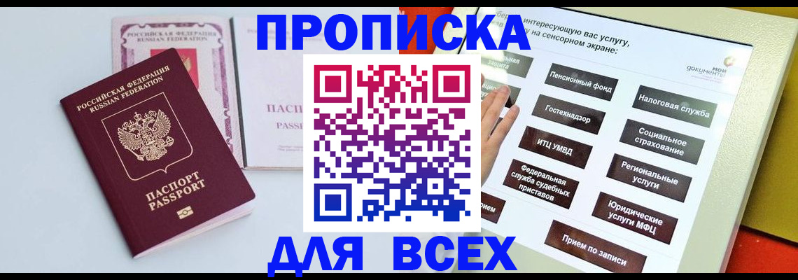 где прописаться в Николаевске