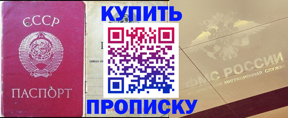 прописка для школы в Николаевске