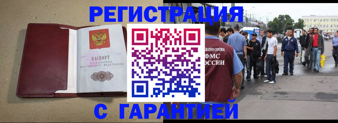 прописка законно в Николаевске