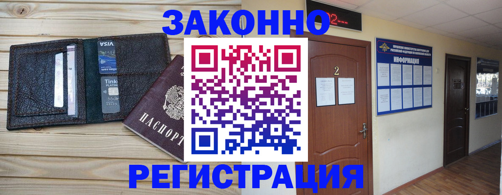 прописка ребенка в Николаевске