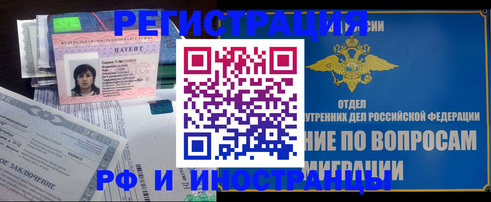 временная регистрация законно в Николаевске