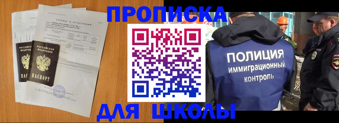 временная регистрация купить в Николаевске