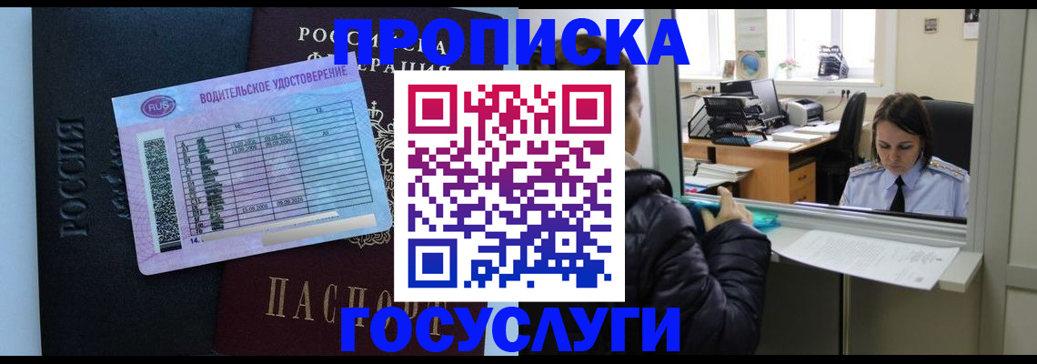 прописка паспорт в Николаевске