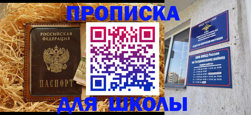 купить прописку в Николаевске