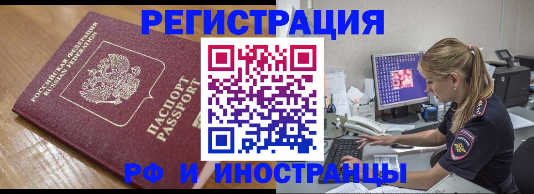 прописка 2025 в Николаевске